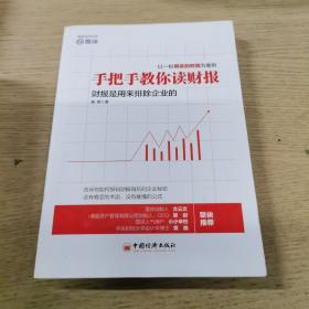 手把手教你读财报：财报是用来排除企业的