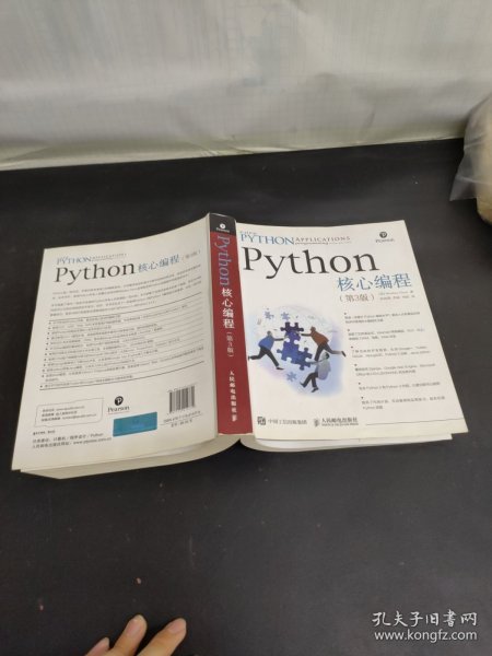Python核心编程（第3版）_[美]Wesley Chun 著；孙波翔、李斌、李晗 译_孔夫子旧书网