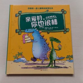 亲爱的，你也很棒