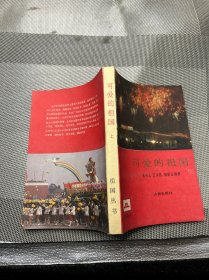 可爱的祖国 上