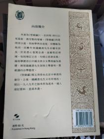 管錐編（第五冊增订本）【钱钟书先生学术名作，港版，和内地中华书局版有点不同，参考最后一图“弁言”，可以自行比较三联版】