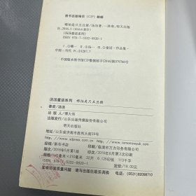 汤汤童话系列：哪怕是只丑丑猪