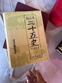 标点本二十五史（四）魏书、北齐书、周书、北史