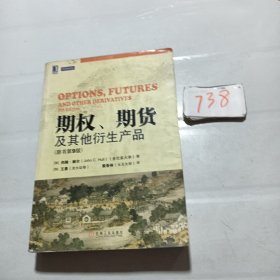 期权、期货及其他衍生产品（原书第9版）