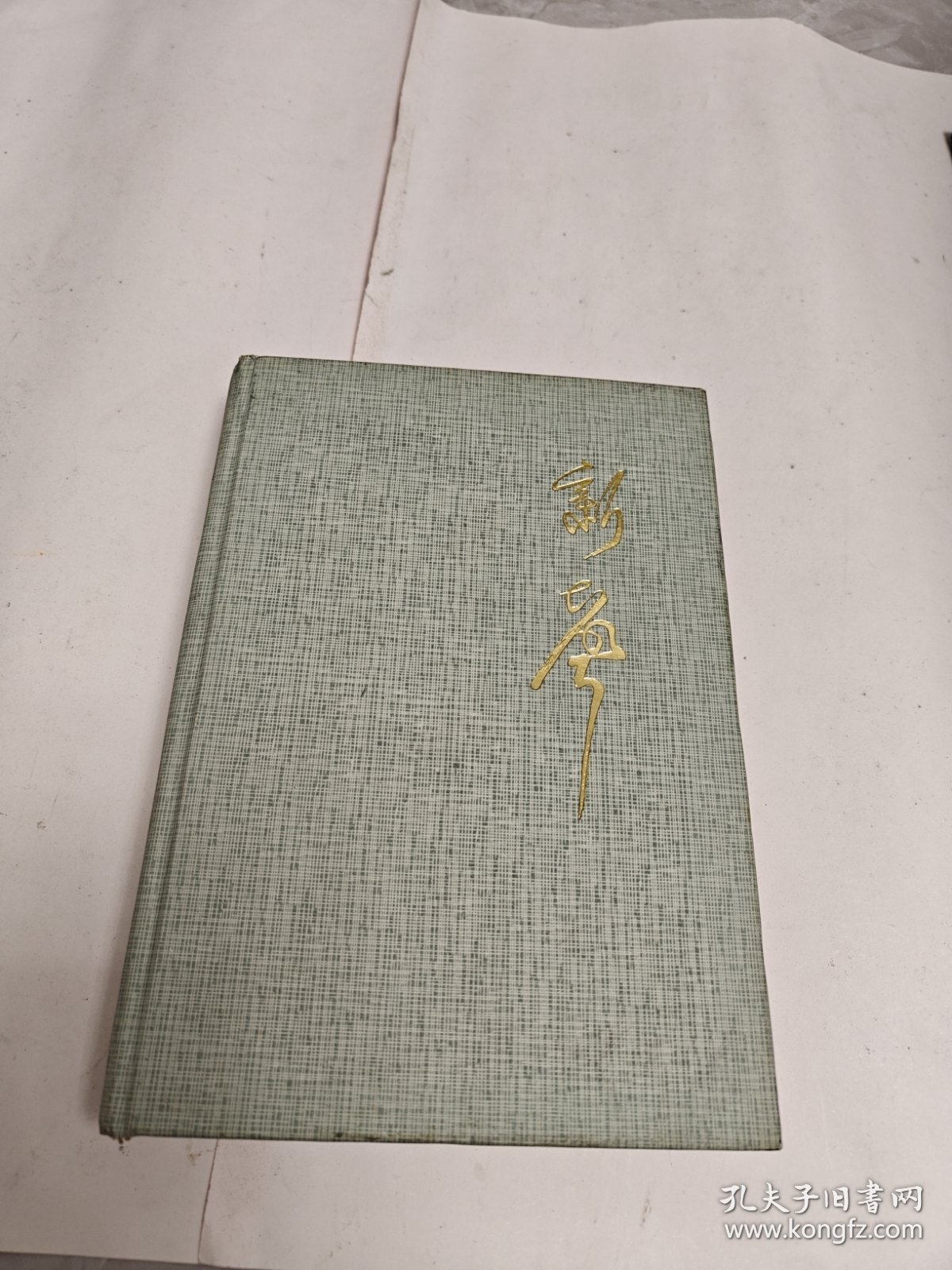 新声：大连人民广播电台五十年史记（1946．1．16—1996．1．16）