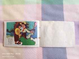 彩色连环画—水缸的故事（1974年5月第1版，1974年5月第1次印刷）