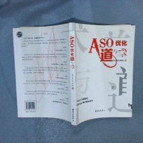 ASO优化道与术