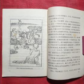 居里夫人的故事（插图本），插图：王怀  冠余