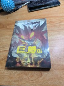 巨兽X6