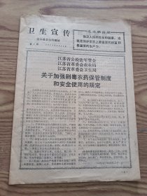 1974年宜兴县，卫生宣传5份
