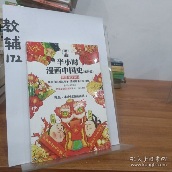 半小时漫画中国史（番外篇）：中国传统节日（屈原自己都过端午，传统节日的来历瞬间一清二楚！）