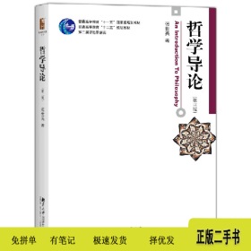 哲学导论-(第三版)9787301267462张世英北京大学出版社