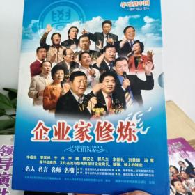 企业家修炼:第七届学习型中国世纪成功论坛 （12VCD）
