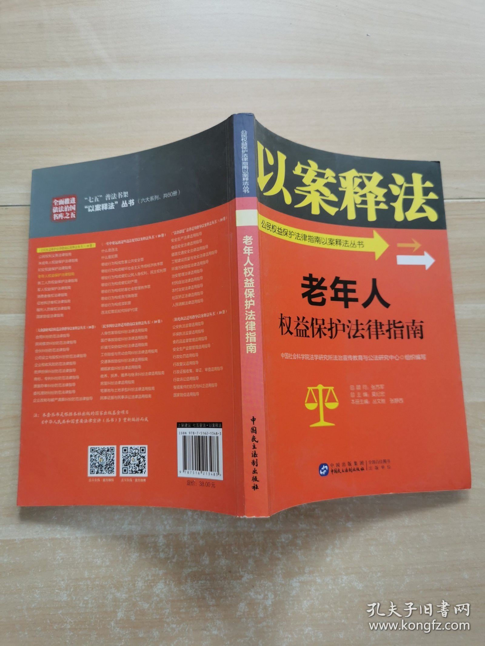老年人权益保护法律指南