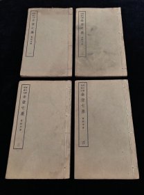 《金壶七墨》 清代笔记丛刊 四册全，民国 上海文明书局印行
