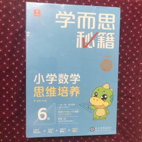 学而思秘籍智能教辅小学数学思维培养6级小蓝盒 三年级全国通用完整学习规划解题视频资料智能批改 2022年升级讲解+练习 3年级