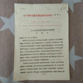 喀左县“关于加强机具管理，严谨机车到外地跑运输的”通知
1974年6月11日