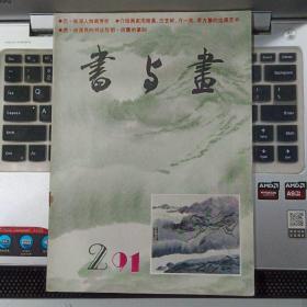 书与画1991年2