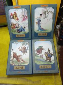 三国演义，红楼梦，西游记，水浒传，全彩图彩色四大名著连环画全套12册珍藏版小人书经典 （每套12册 共48册）