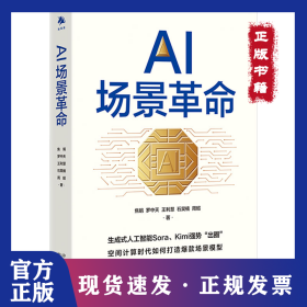 AI場(chǎng)景革命 9787500178712