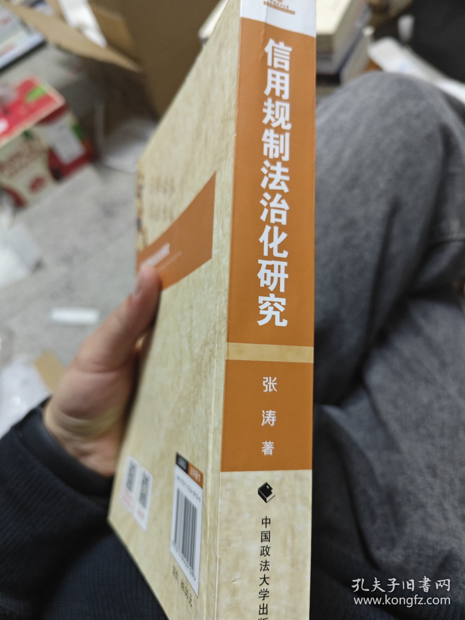 信用规制法治化研究