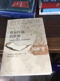 贸易打造的世界 : 1400年至今的社会、文化与世界经济