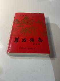 葛沽镇志