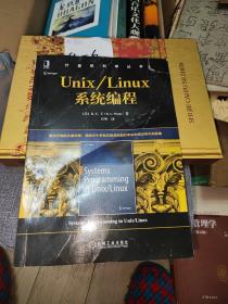 Unix/Linux系统编程