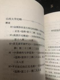 文史资料（2）蒋介石解决龙云经过，刘湘与蒋介石的勾心斗角，蒋介石派张群图川经过，陶菊隐忆谭延闿，日军与阎锡山勾结，韩复榘的特谍队与张宗昌被杀，忆九一八事变中日侵占辽吉各城实录，江桥抗战和马占山降日，马占山反正经过，东三省绿林各帮产生，分化及其结局，抗战中越国际交通运输线，忆孙殿英，远征军入缅作战述略，东北军讨伐石友三，中国驻印军始末，商震历史，刘神仙与四川军阀，抗战结束国民党入越受降，阎锡山的铁军