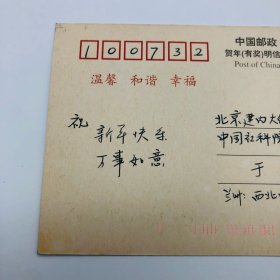 浙江大学历史系主任、敦煌学研究学者刘进宝 1996年、1997年致社科院《中国史研究》杂志编辑于威贺年明信片两枚