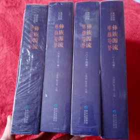 彝族源流（全套4大本共26卷）