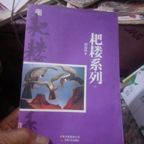 耙耧系列（Ⅰ Ⅱ ），1，2合售