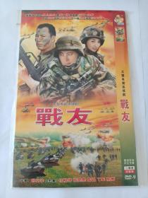 连续剧：战友    2DVD（主演：任程伟）多单合并运费