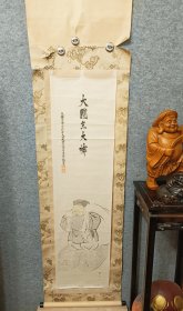大黑天尊 日本回流软片 纵120Cm横32Cm.纸本， 昭和八年四月十一日之印品. 编号(F310)