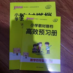 小学教材搭档：数学（四年级下RJ版全彩手绘）B1