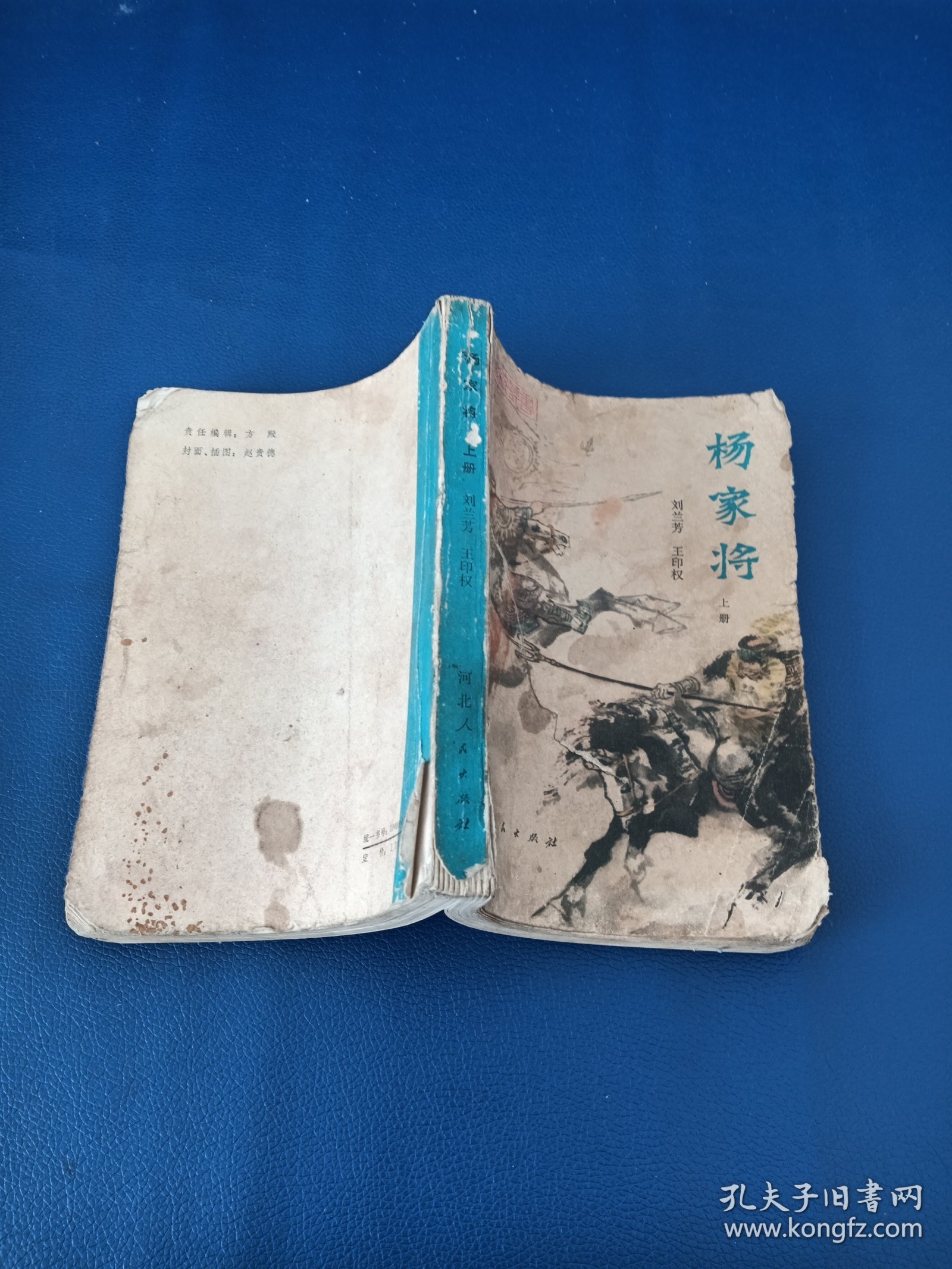 杨家将上册