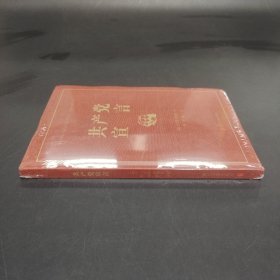 共產(chǎn)黨宣言