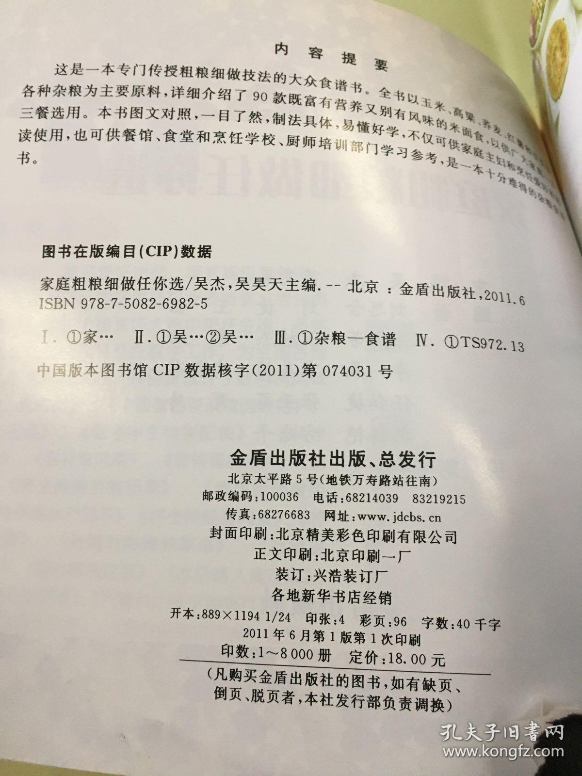 家庭粗粮细做任你选