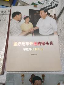 《让群众过上好日子》《闽山闽水物华新》《干在实处 勇立潮头》《当好改革开放的排头兵》