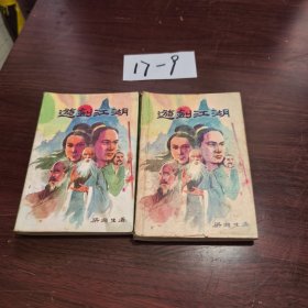 游剑江湖上下
