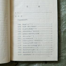 全国农村企业家通讯录 1986年版