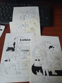 漫画原稿 初稿1-100页 32开 (缺第5..6.8页) 存97页 可能出版 未找到出版物