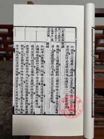 杨公秘本山法备收 菊逸山房地理正书[人函] 唐杨筠松著线装地理古籍