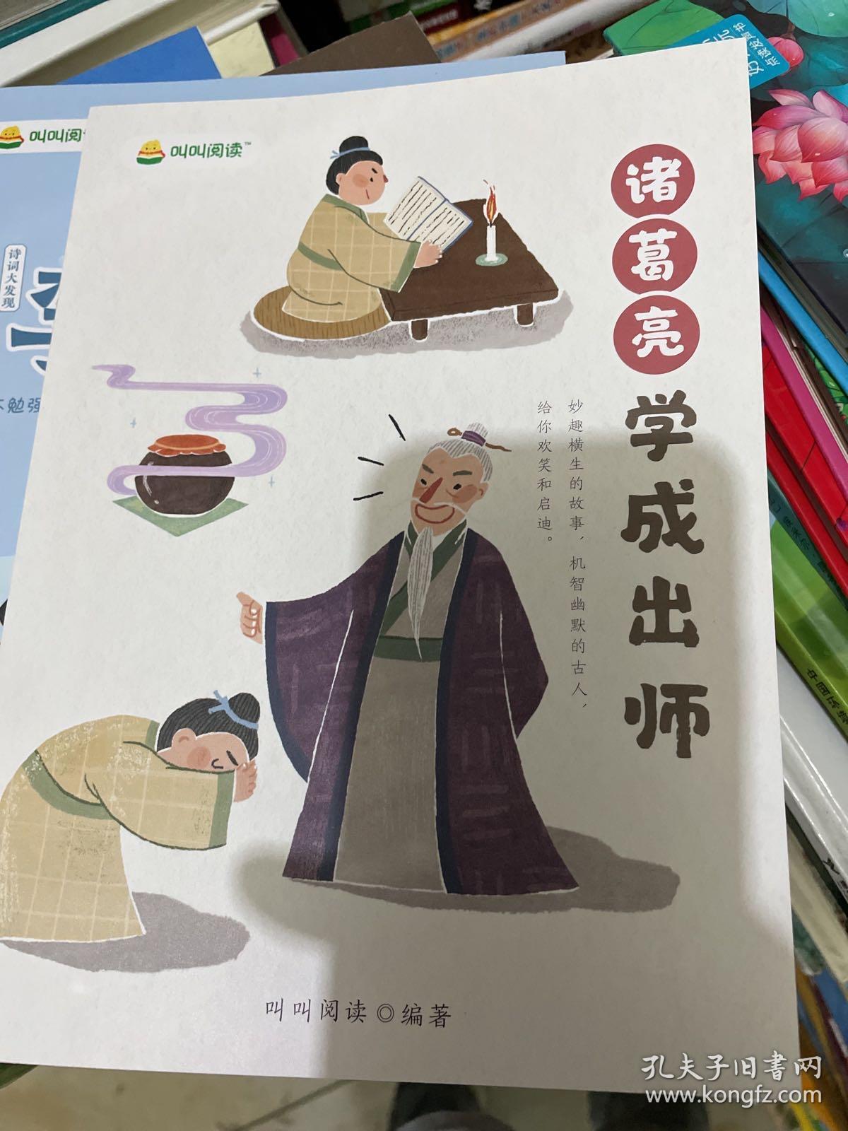 叫叫阅读 父子抬驴