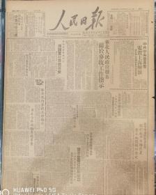 《人民日报1949.5.31.原版》中共中央电贺上海解放！解放区酒业会议决定：酒类实行专烧专卖，严格管制私人酿造销售及有关酒类专烧专卖的文件规定