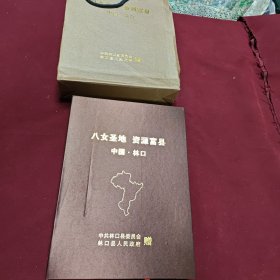 八女圣地。资源富县。