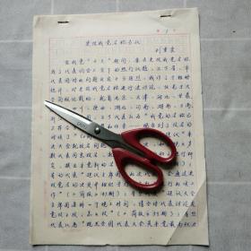 西南师范大学刘重来教授《更改我党名称刍议》稿子