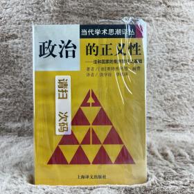 政治的正义性:法和国家的批判哲学之基础