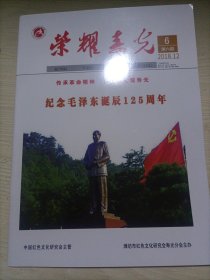 荣耀寿光（纪念毛泽东诞辰125周年）