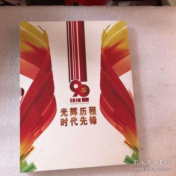 光辉历程 时代先锋 庆祝中国共产党建党90周年邮资明信片（样品）共20页60张